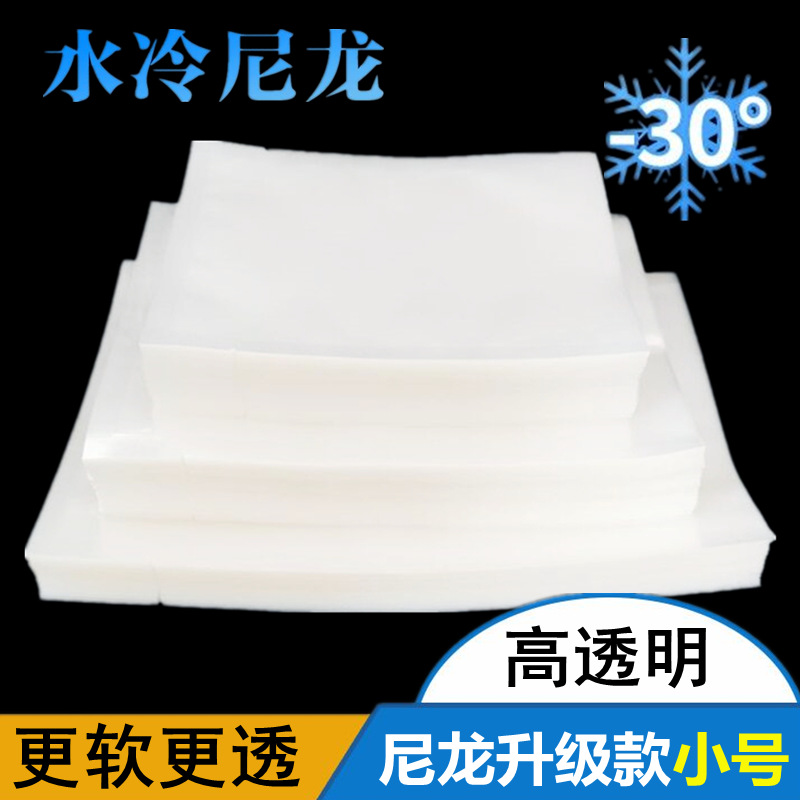 抽真空食品袋加厚高透明水冷尼龙软材质商用冷冻密封压缩保鲜袋子