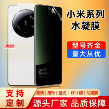 适用小米14pro/13ultra/lite高清tpu水凝膜 civi4pro防偷窥保护膜