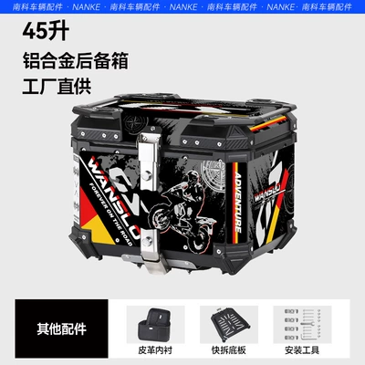 Large-Capacity Aluminum Alloy Motorcycle | Motorcycle trunk - factory-direct-sales-aluminum-alloy-45lgs
