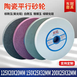 125白刚玉砂轮 150磨刀砂轮机碳化硅陶瓷沙轮200棕刚玉平形砂轮片