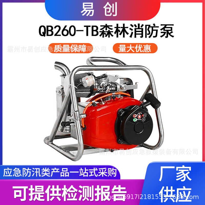 灭火远距离输送泵多功能YC-QB260-TB森林消防泵大流量救援引水泵