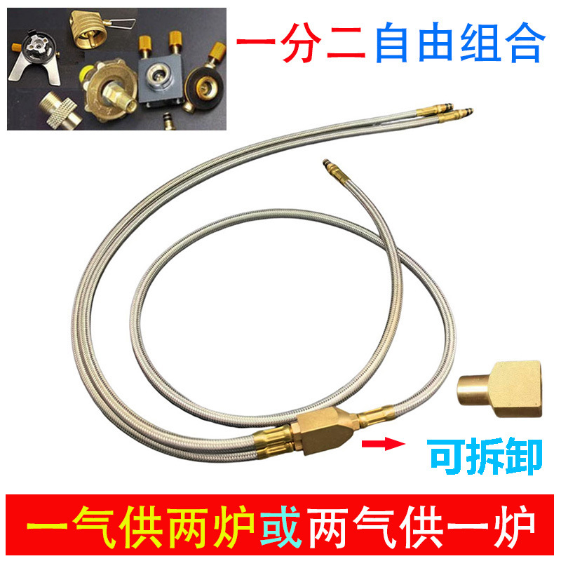 户外野营炉头一分二三通连接金属软管延长线气炉具炉子转换转接头