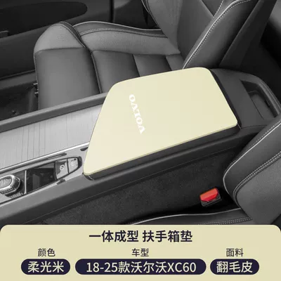 Cover Automotive Supplies, Armrest box pad - soft-light-rice-suede-armrest-box-mat-18-26-models-xc60