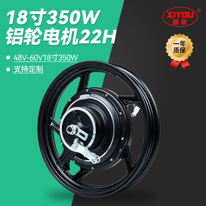 批发现货 18寸350W铝轮电机22H 游乐场电动电机铝轮电机