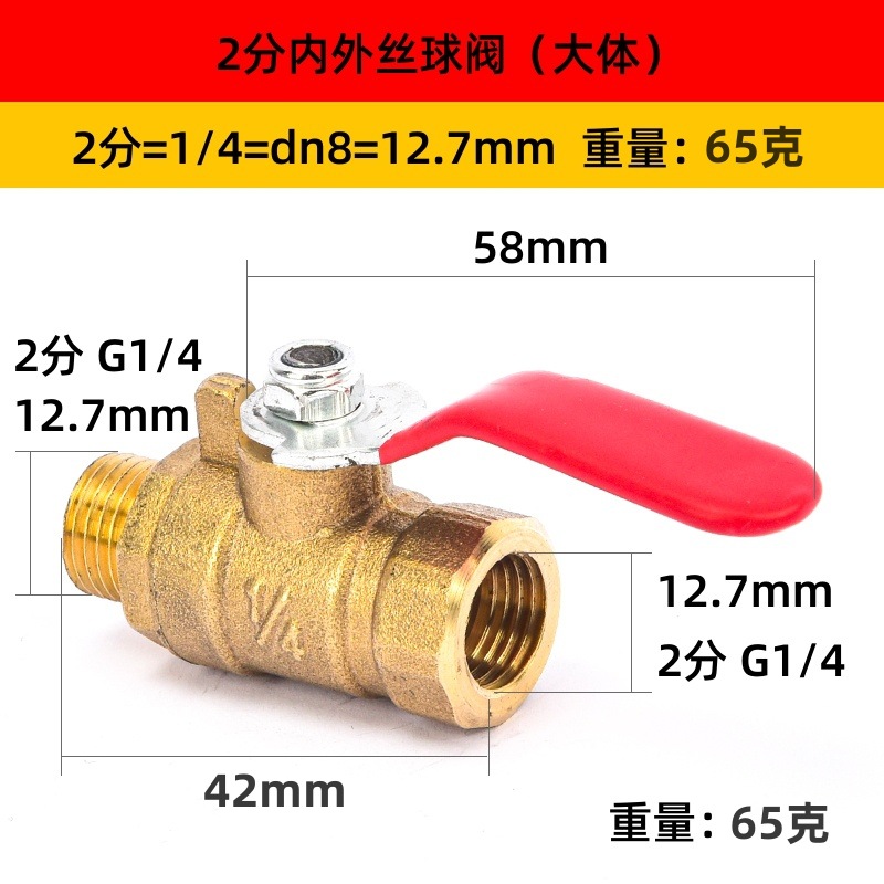 大体红柄 2分内外丝
