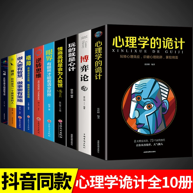 [抖音同款】Политика игр теории психологии уловки всеобъемлющая книга по продажам основы психологии эмоционального интеллекта]
