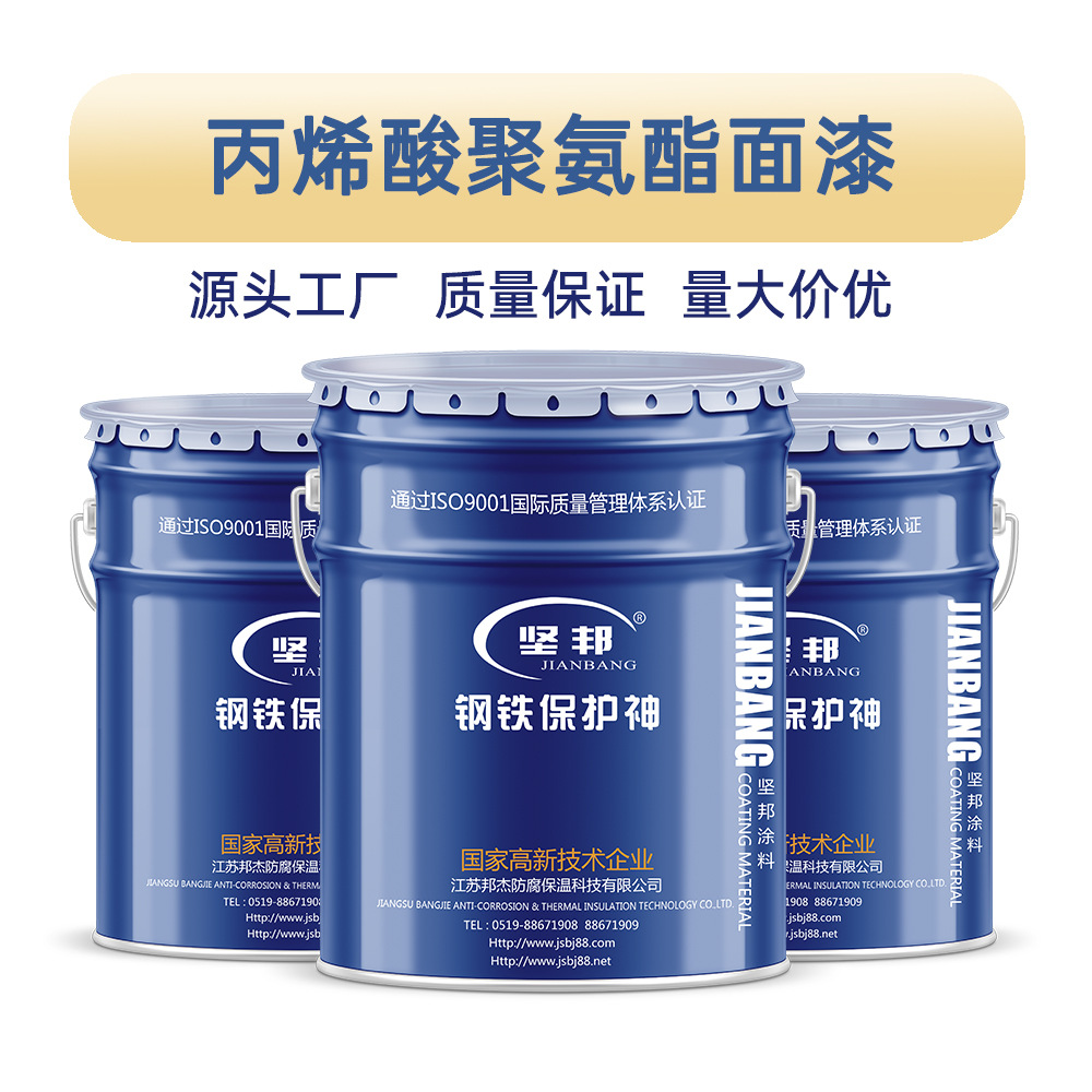 坚邦丙烯酸聚氨酯面漆高光泽 耐酸碱抗紫外线 适用钢结构机械设备
