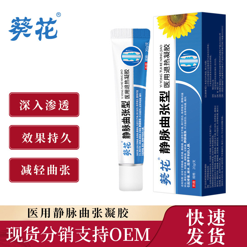 新商品葵花医療用解熱ゲル静脈怒張冷敷ゲル軟膏ドレッシングスポット電気商卸売り|undefined