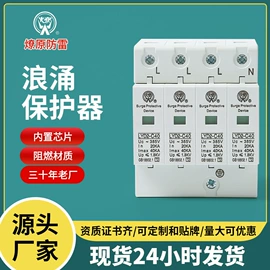 浪涌保护器;防雷器