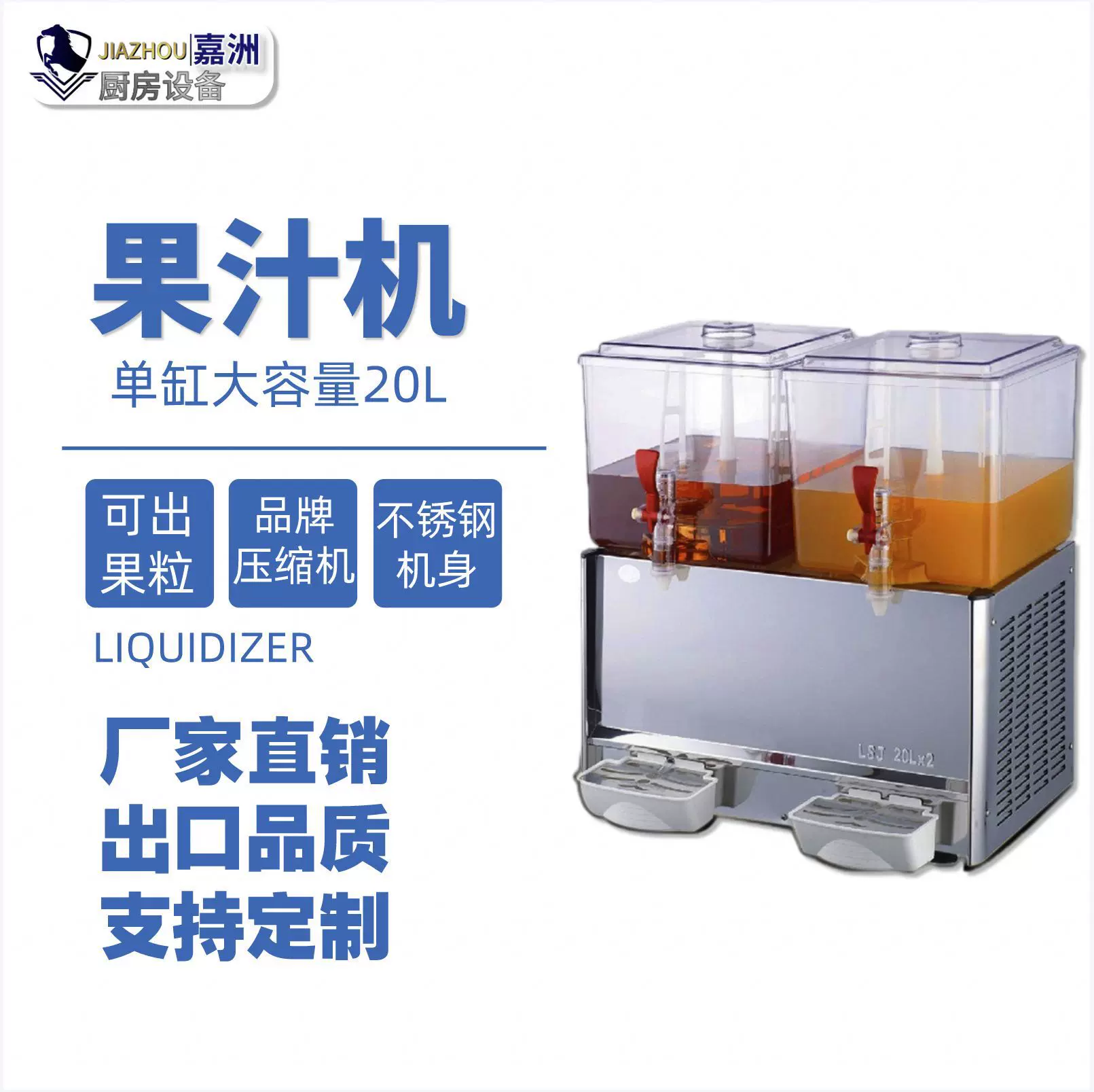 厂家直销大容量20L果汁饮料机商业用单缸双缸自助冷饮机 跨境热卖