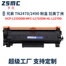 �����ֵ�TN2470 TN2490�ۺ� Brother L2550DW L2710DW L2370D����