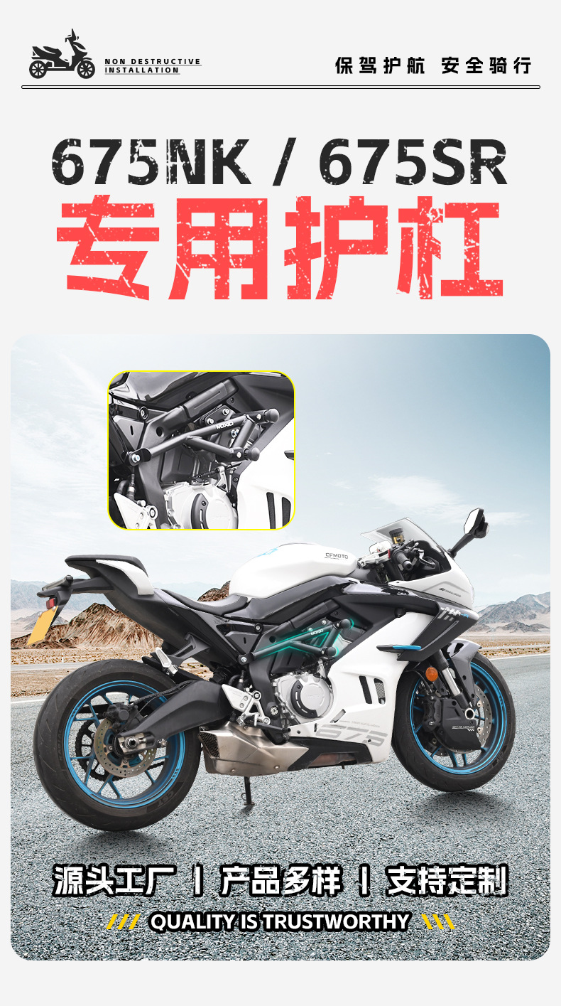 Suitable for Cfmoto 675Nk Motorcycle Racing Bumper 675Sr Bumper Front Guard Bar Anti-Fall Protection Bar Modification Accessories