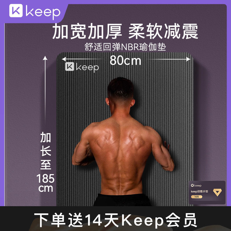 Keep Yoga Mat Fitness Mat Beginners Non-Slip Men's Fitness Girls Thickeneded and Widened Sub-Floor Mat Home