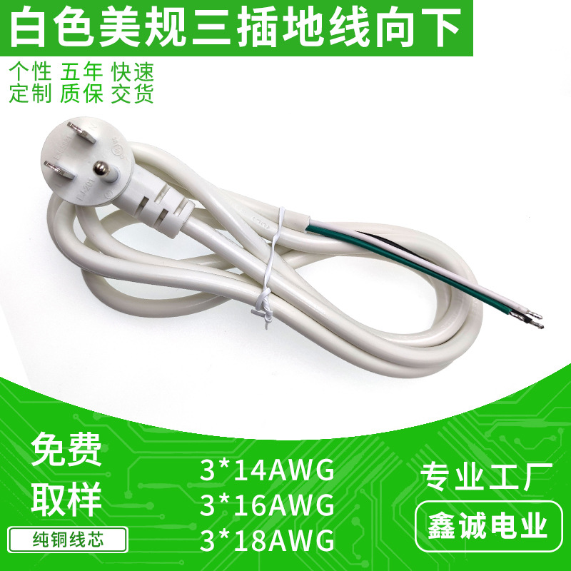 ETL白色SJT14AWG美标线美规圆头三插AC电源线美式插头线地线向下