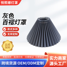 布艺百褶灯罩pvc透光品质台灯吊灯落地灯罩多色ins风可拆卸kd灯罩