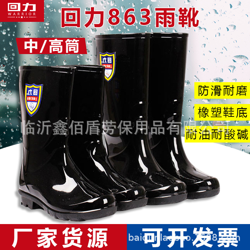 上海回力雨鞋863女士款高筒中筒雨靴防滑耐磨塑胶全黑色水鞋