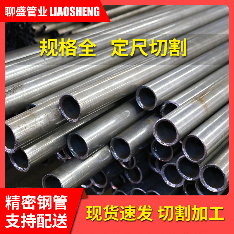 Factory Direct Supply of No. 20 Precision Steel Pipe Outer Diameter 15-95mm Small Diameter Precision Bright Pipe Manufacturer Precision Pipe