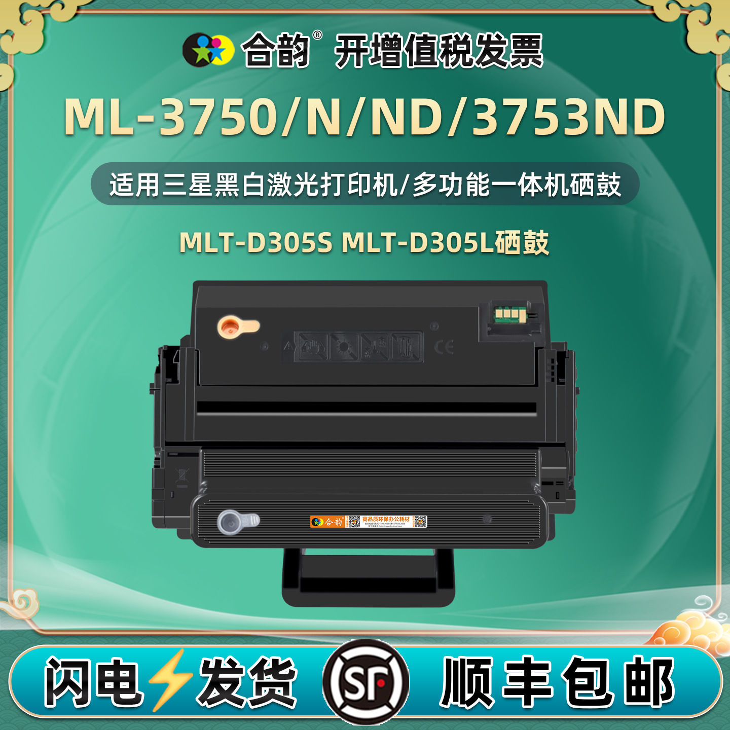 MLT-D305硒鼓适用三星ML-3750易加粉墨盒ML3750N/ND粉盒ML-7553ND