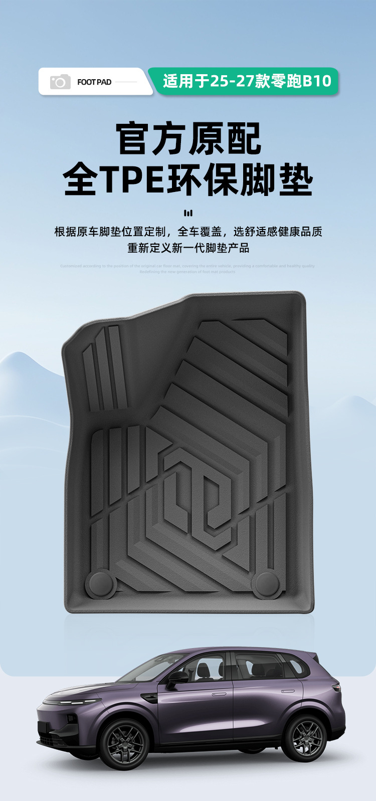 Suitable for 25-27 Models of Leapmotor B10 Car Floor Mats, Eco-Friendly Full Tpe Floor Mats, Trunk Mat, Eco-Friendly Seat Backrest