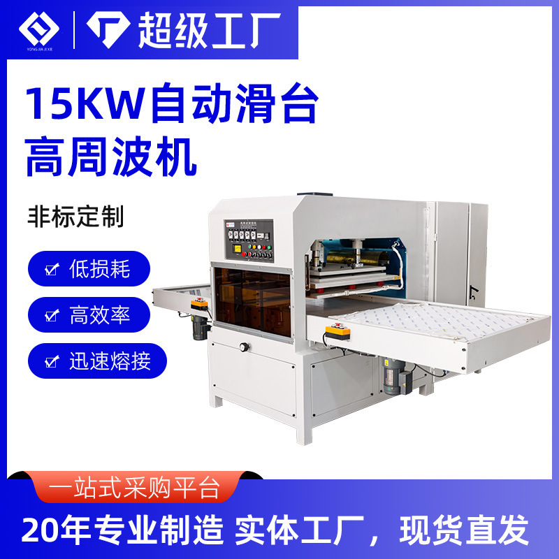 15KW automatic sliding table high frequency hot press car mat embossing welding machine high frequency synchronous fusing machine