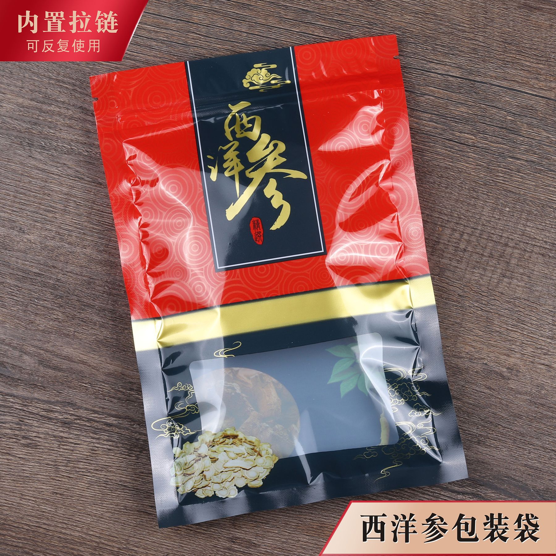 西洋参包装袋新款花旗参拉链自封袋500g250克封口袋塑料袋透明袋