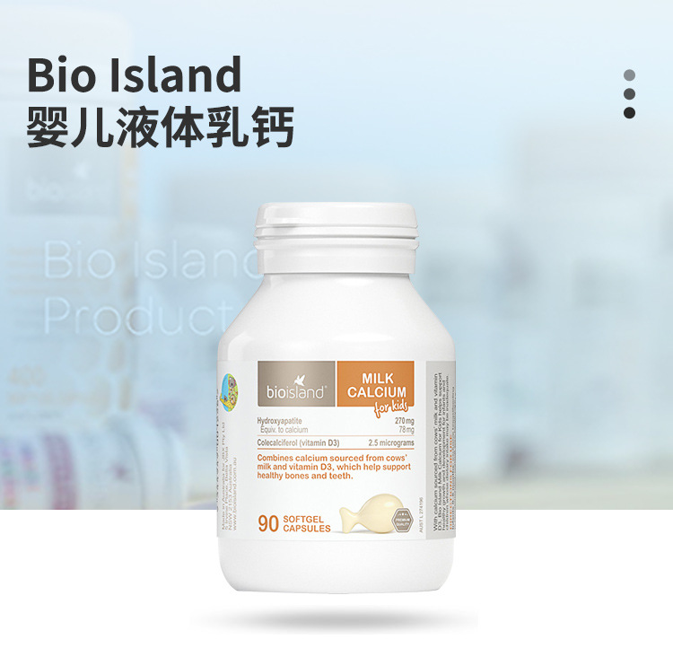 澳洲 BioIsland 佰澳朗德 婴幼儿童钙液体钙 90粒bio儿童乳钙补钙-阿里巴巴