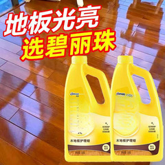 4大瓶碧丽珠木地板护理蜡液体蜡木板打蜡实木复合地板精油保养蜡