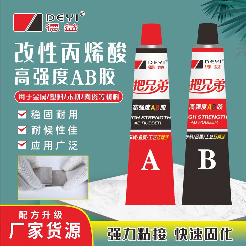 Brother high strength AB glue fast drying Deyi acrylate structural adhesive metal wood tile green red AB glue