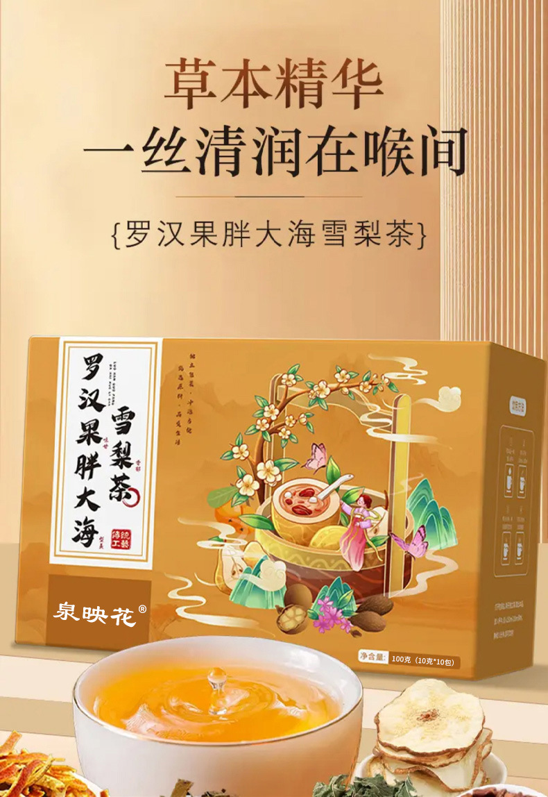 Luo Han Guo Pang Da Hai Snow Pear Herbal Tea Blend 100g Cold Brew Flower Tea overview