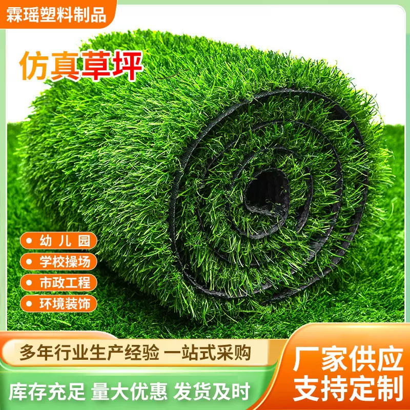 仿真草坪人造绿草游乐场幼儿园假草皮垫户外铺地塑料假草人造草坪