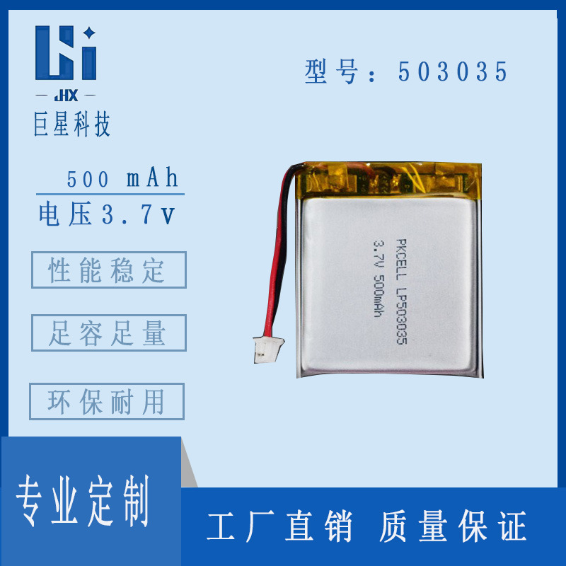 聚合物锂电池503035 3.7V充电电池 500mAh消防灯led灯按摩仪电池