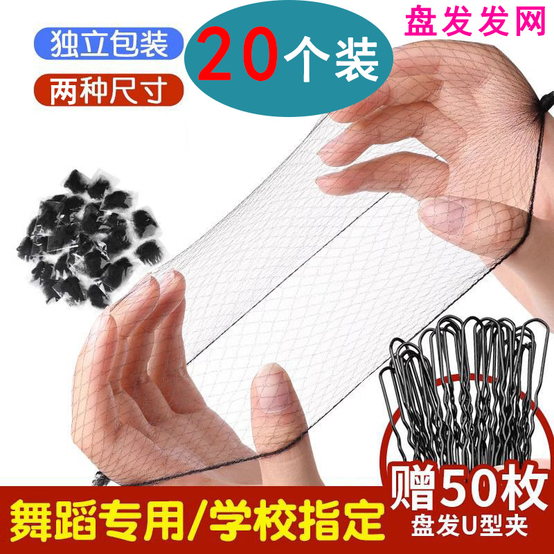 Free 50 U-Shaped Clips, 20 Black Invisible Hairnets, Professional Hairnets for Flight Attendants, Children's Dance Nets