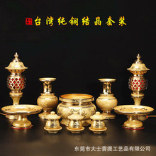 台湾全铜佛具用品套装财神仙家供神供具家用供水杯香炉供佛灯摆件