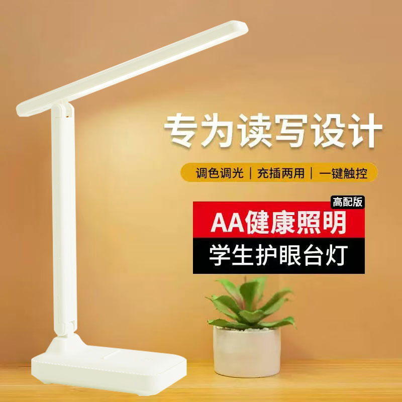 貿易ホット販売デスクランプ研究専用寮大学生目の保護デスクランプ充電寝室ベッドサイド学習ランプ|undefined