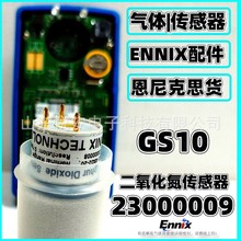 恩尼克斯ENNIX GS10便攜式擴散單氣體檢測儀配件 二氧化氮傳感器