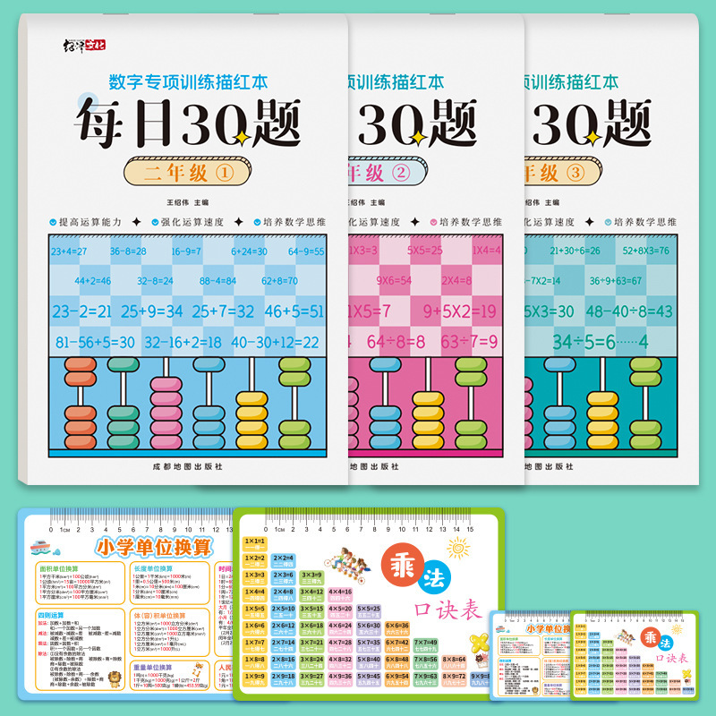 小学生九九乗除口決表単位換算図形面積計算式一二年生数学式|undefined