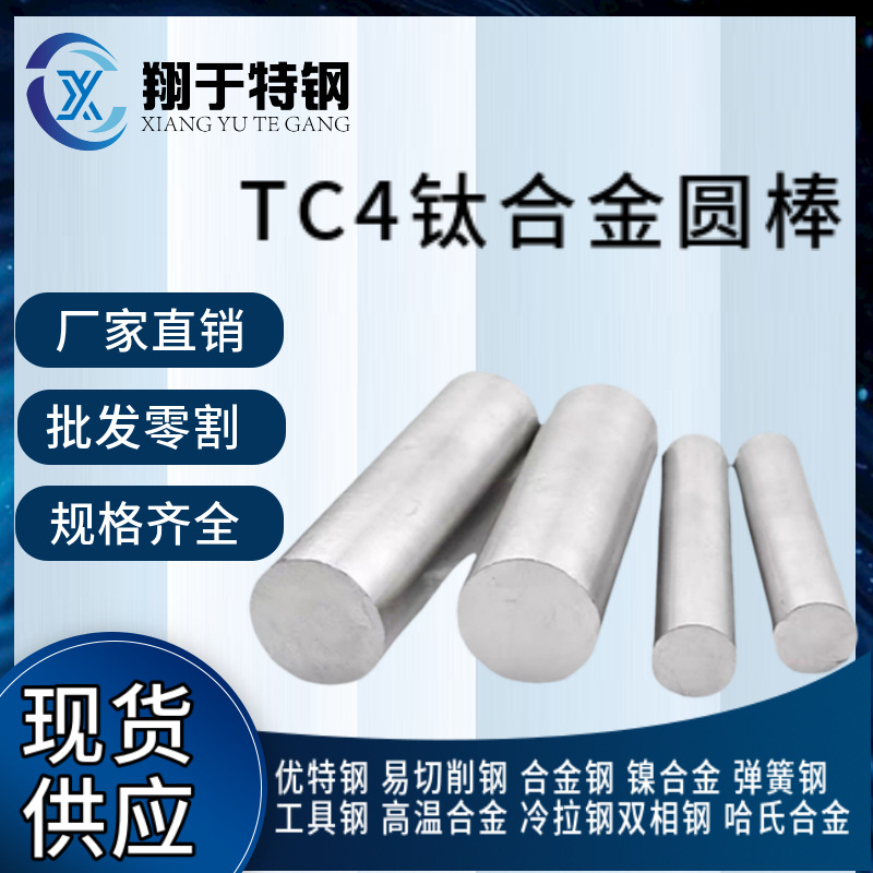 TC4钛合金棒Tc4 钛合金板 批发零割TA1 TA2等材料 规格齐全