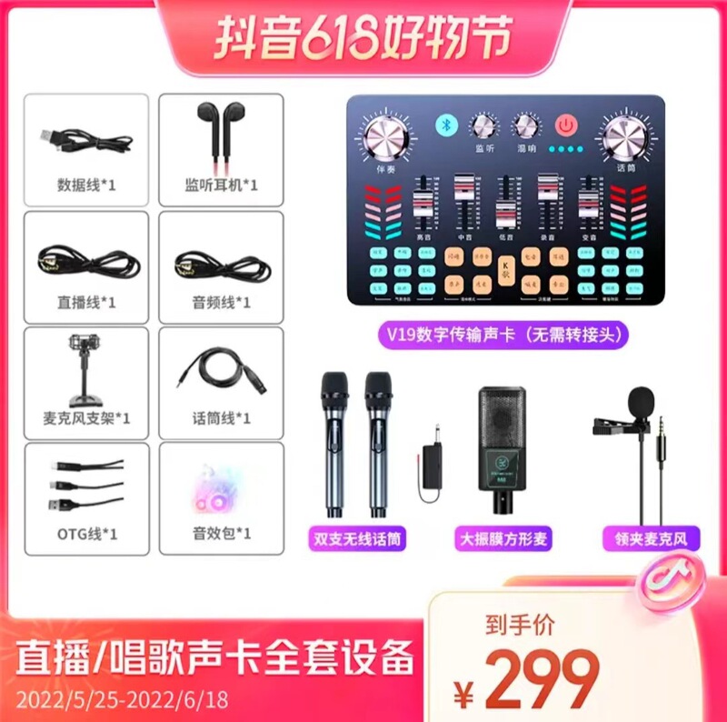 v19サウンドカードライブ放送フルセット機器、携帯電話、デスクトップパソコン、歌、配信者、録音専用、ライブ配信用|undefined