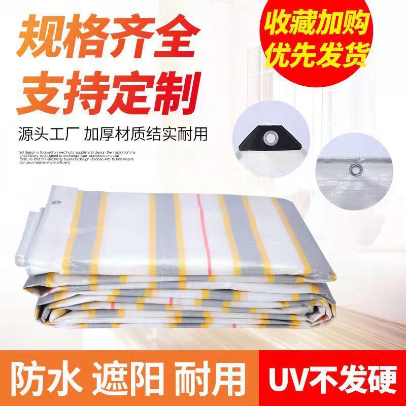 篷布防雨布防水防晒塑料篷布隔热加厚电三轮货车遮雨棚布遮阳蓬布