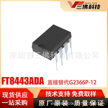 FT8443ADA��â΢����DIP-7ֱ��18V300mAֱ�����G2366P-12оƬ