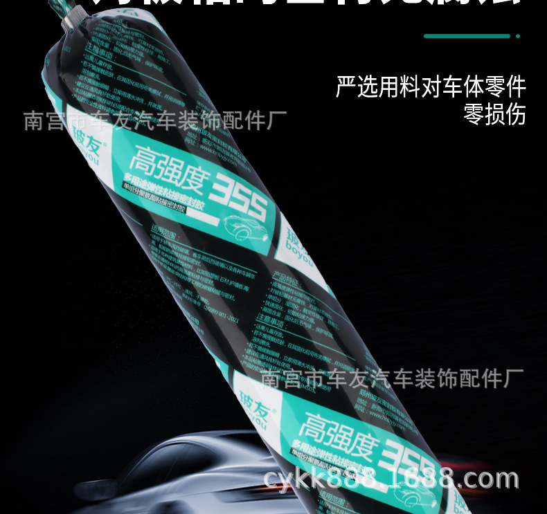 Boyouzheng 355 high-strength automotive windshield special adhesive polyurethane bonding sealant sheet metal adhesive