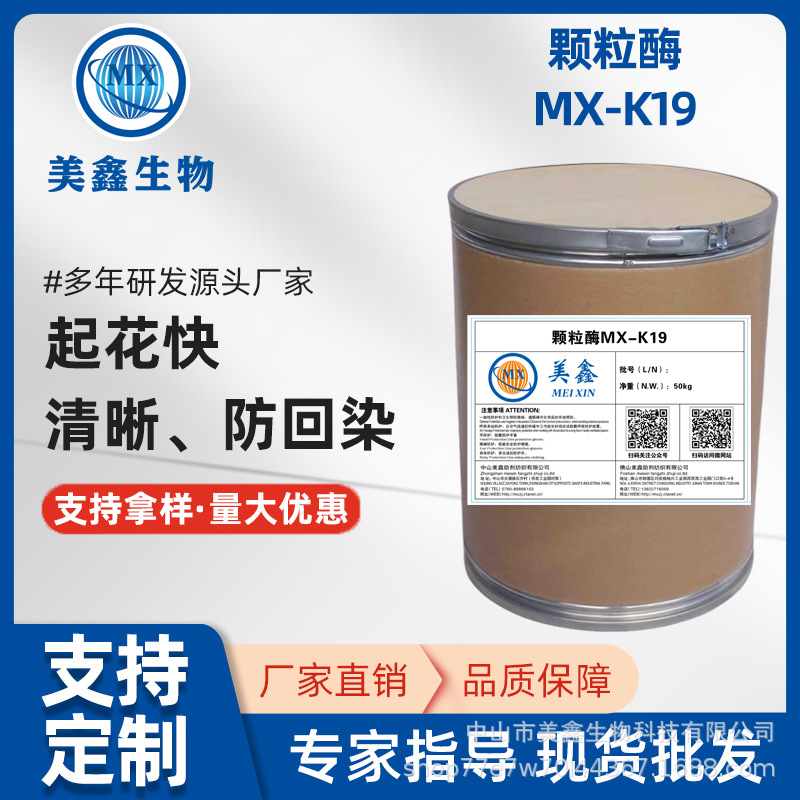 纤维素酶  颗粒酶  起花速度快，花点清晰，立体感强   防回染
