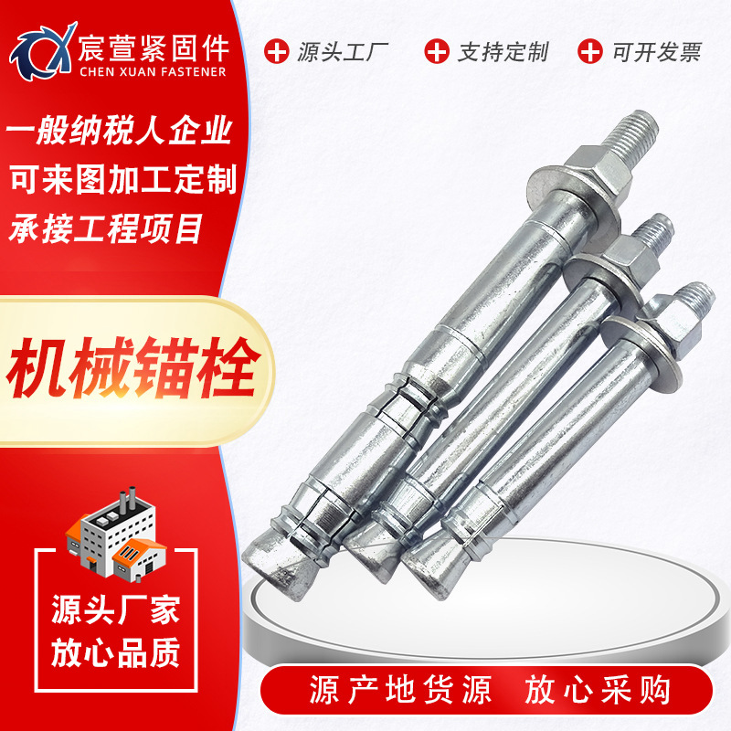 机械锚栓 后扩底螺栓镀锌膨胀螺栓单双管自切式机械锚栓现货