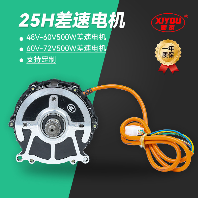 厂家供应 25H差速电机酷跑电摩电机代步电动车差速电机现货批发