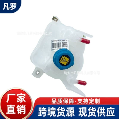 Coolant expansion tank OE 1358583080, suitable for Fiat/Peugeot/Citroen models from 2006 to 2024 (Water tank)