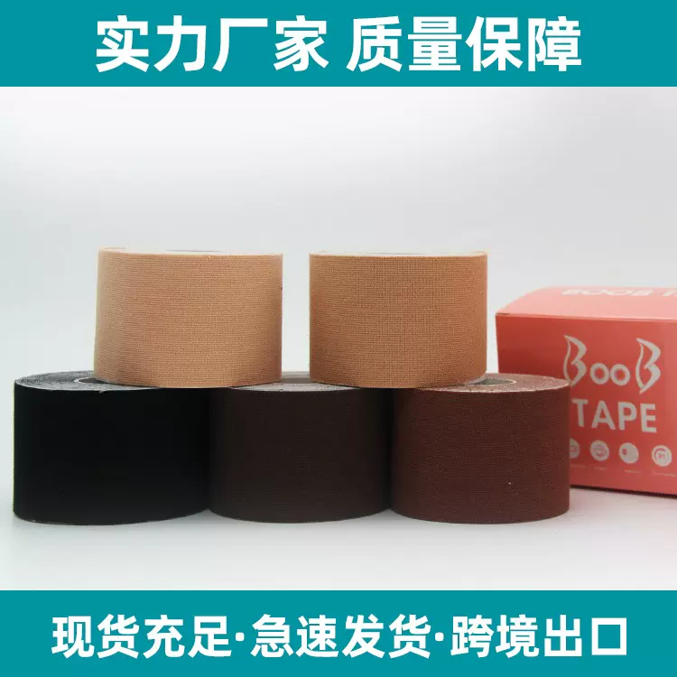 现货穿搭隐形防下垂聚拢胸贴胶带防走光贴Boobtape提拉胸贴