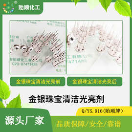 安全使用环保款银光亮剂 清洗银长期放着发黄发黑氧化皮 恢复光亮