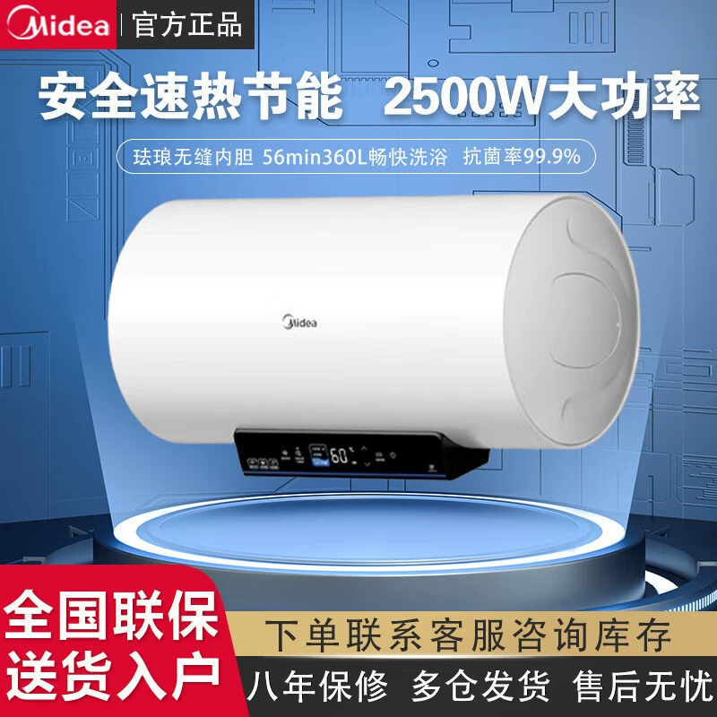 美的 Household electric water heater water storage type 60 liters 2500W high power automatic shutdown Energy efficiency SD1 series
