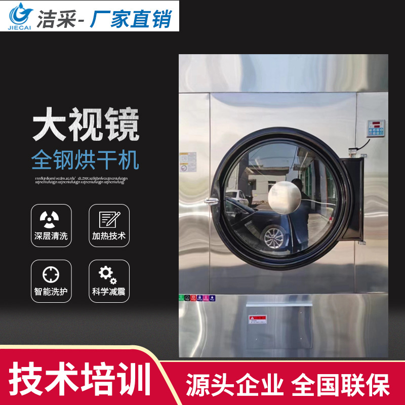 Shanghai clean mining automatic industrial dryer 15-50kg towel bed sheet clothes dry cleaner drying equipment