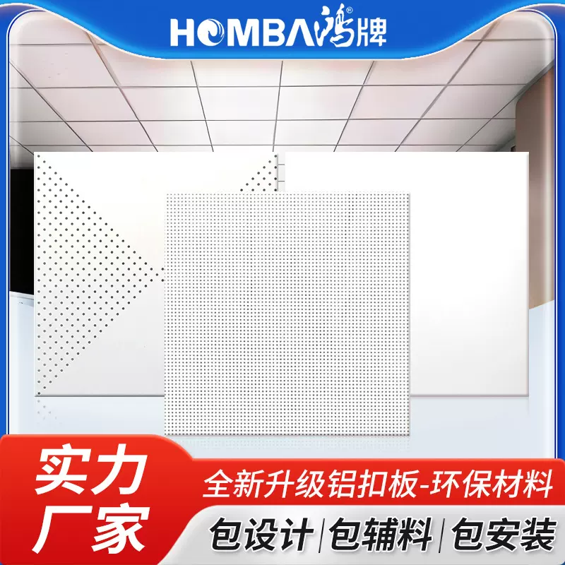 铝扣板鸿牌集成吊顶定制工程板扣板铝天花300*600集成吊顶专用